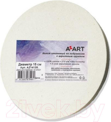 Холст для рисования Azart 15см / AZ1415R (хлопок)