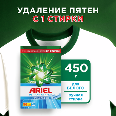 Стиральный порошок Ariel Горный Родник (450г, ручная стирка)