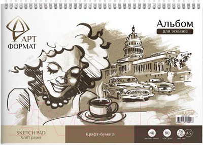 Альбом для рисования АртФормат AF13-065-02