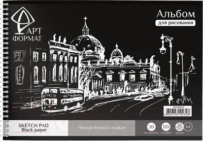 Альбом для рисования АртФормат AF13-061-04