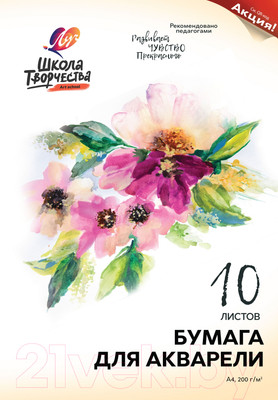 Набор бумаги для рисования ЛУЧ Школа творчества / 30С 1797-08 (10л)