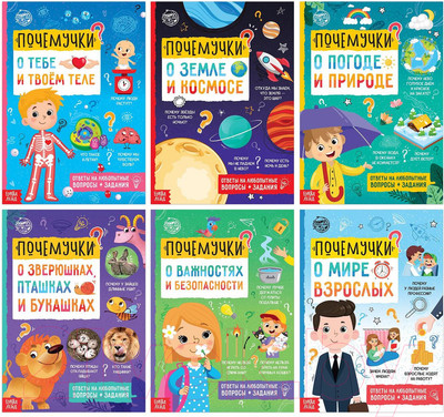 Набор развивающих книг Буква-ленд Почемучки / 5122600