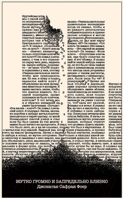 Художественная книга Эксмо Жутко громко и запредельно близко. Young Adult (Фоер Дж.С.)