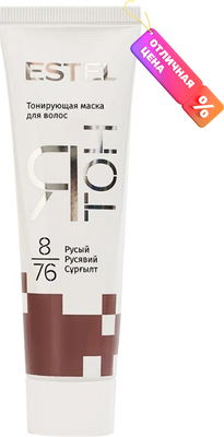 Тонирующая маска для волос Estel Я Тон 8/76  (60мл, русый)