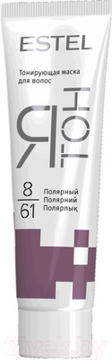 Тонирующая маска для волос Estel Я Тон 8/61 (60мл, полярный)