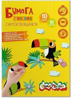 Набор цветной бумаги Каляка-Маляка Самоклеящаяся / БЦСКМ10 (10цв)