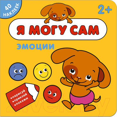 Развивающая книга Мозаика-Синтез Я могу сам. Эмоции / МС11264