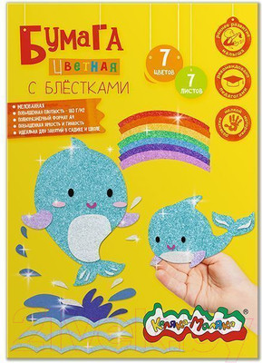 Набор цветной бумаги Каляка-Маляка С блестками / БЦКМБ7 (7цв)