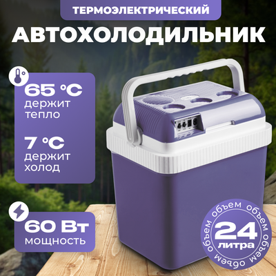 Автохолодильник Sundays SN-24 (темно-синий)