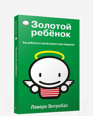 Книга Попурри Золотой ребенок (Энтробас Л.)