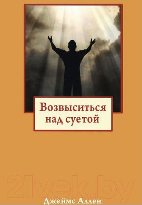 Книга Попурри Возвыситься над суетой (Аллен Д.)