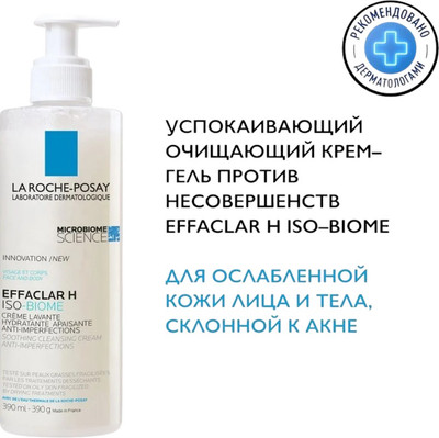 Гель для умывания La Roche-Posay Effaclar H Iso-Biome (390мл)