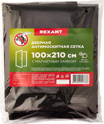 Москитная сетка на дверь Rexant 71-0221 (черный)