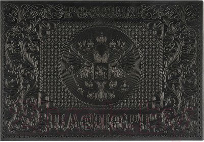 Обложка на паспорт OfficeSpace Россия / 339841 (черный)