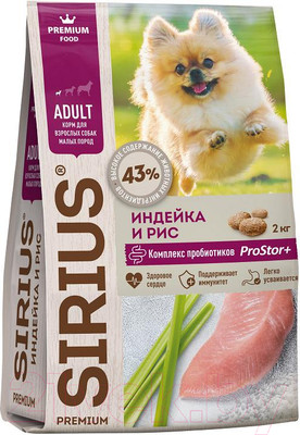 Сухой корм для собак Sirius Для взрослых собак малых пород. Индейка и рис (10кг)