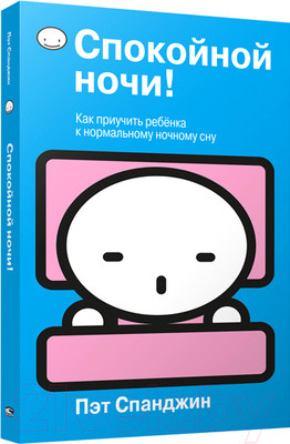 Книга Попурри Спокойной ночи! (Спанджин П.)