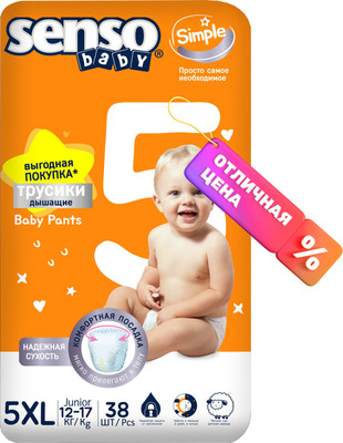 Подгузники-трусики детские Senso Baby Simple Junior 5 XL (38шт)