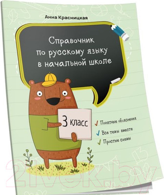 Учебное пособие Попурри Справочник по русскому языку в начальной школе. 3 класс