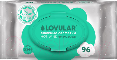 Влажные салфетки детские Lovular Halal New / 429818 (96шт)