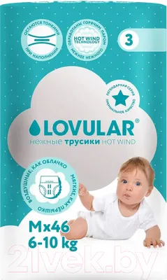 Подгузники-трусики детские Lovular Hot Wind M 6-10кг / 429736 (46шт)