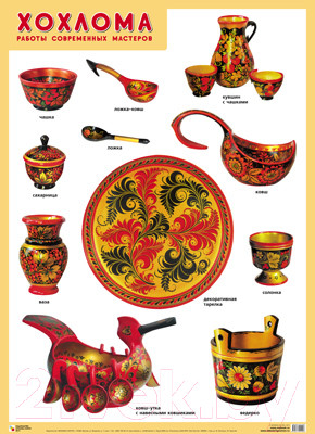 Наглядное пособие Мозаика-Синтез Хохлома. Работы современных мастеров / МС10190