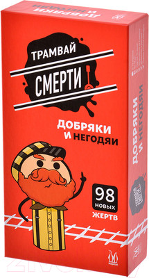 Дополнение к настольной игре Magellan Трамвай смерти: добряки и негодяи / MAG119896