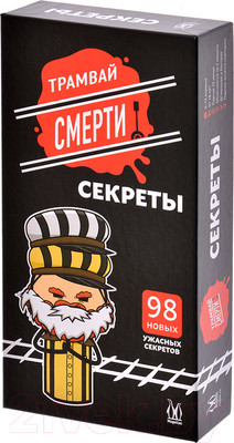 Дополнение к настольной игре Magellan Трамвай смерти: Секреты / MAG119897