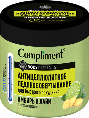 Средство для обертывания Compliment Body Rituals Антицеллюлитное Ледяное Имбирь и лайм (500мл)