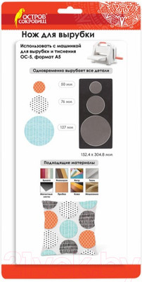 Нож для вырубки и тиснения Остров Сокровищ Круги / 663836