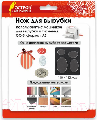 Нож для вырубки и тиснения Остров Сокровищ Овалы / 663838