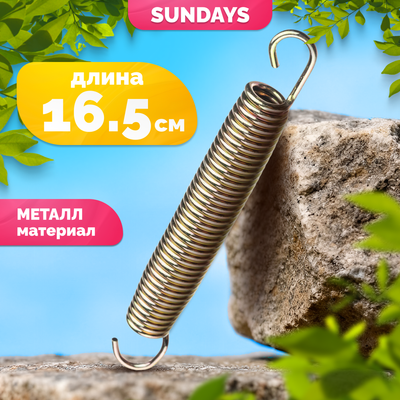 Пружина для батута Sundays 165mm