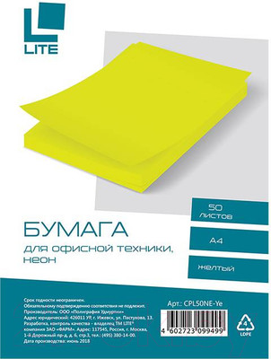 Бумага Lite А4 70г/м2 / CPL50NE-Ye (50л, неон желтый)