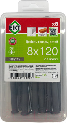 Дюбель-гвоздь ЕКТ Потайной быстрого монтажа с гвоздевым шурупом 8x120 / B009145 (8шт)