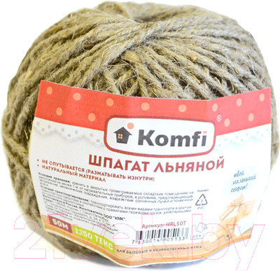 Шпагат хозяйственный Komfi Льняной 1200текс / HRL050T (50м)