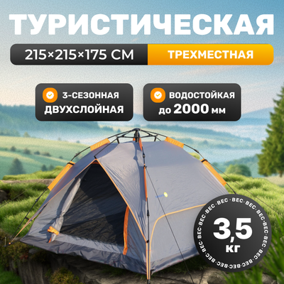 Палатка Sundays ZC-TT035-3 (темно-серый/оранжевый)