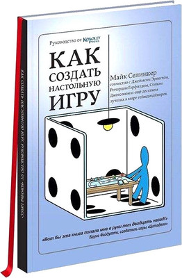 Нехудожественная книга Pandora's Box Studio Как создать настольную игру / 01PB062, твердая обложка