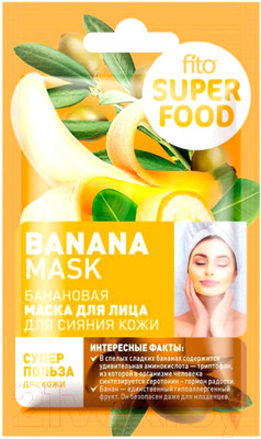 Маска для лица кремовая Fito Косметик Fito Superfood для сияния кожи Банановая (10мл)