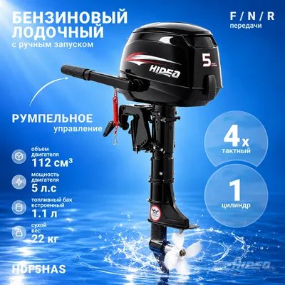 Мотор лодочный HIDEA HDF5HAS