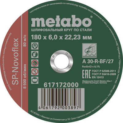 Обдирочный круг Metabo 617172000