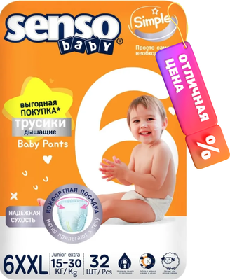 Подгузники-трусики детские Senso Baby Simple Junior Extra 6XXL (32шт)