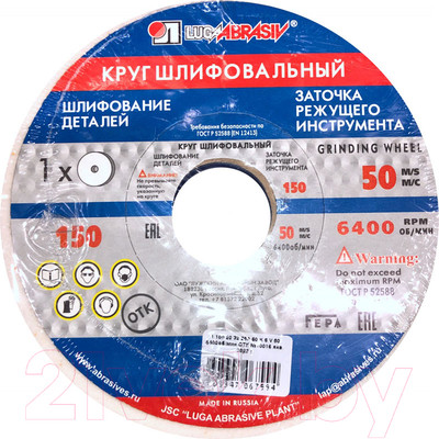 Шлифовальный круг LugaAbrasiv 150х20х32 25A 60 K-L 6 V 50