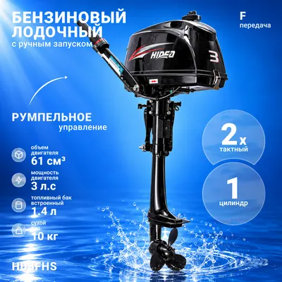 Мотор лодочный HIDEA HD3FHS