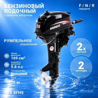 Мотор лодочный HIDEA HD9.8FHS