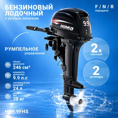 Мотор лодочный HIDEA HD9.9FHS