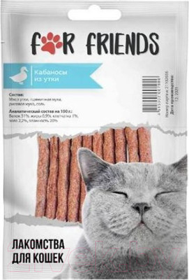 Лакомство для кошек For Friends Кабаносы из утки / TUZ875 (50г)