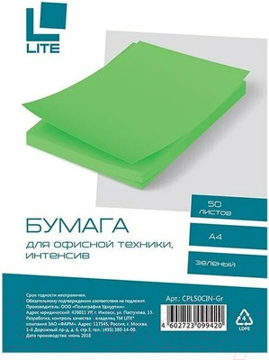 Бумага Lite А4 / CPL50CIN-Gr (70г/м2, 50л, интенсив зеленый)