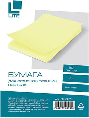 Бумага Lite А4 / CPL50C-Ye (70г/м2, 50л, пастель желтый)