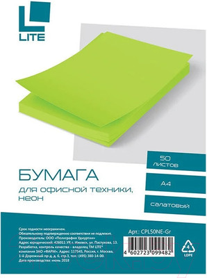 Бумага Lite А4 / CPL50NE-Gr (70г/м2, 50л, неон салатовый)