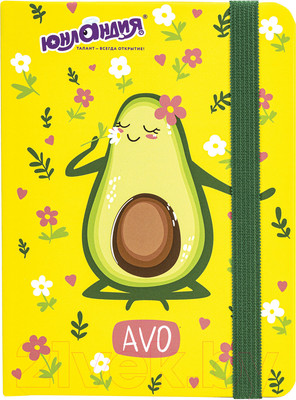 Записная книжка Юнландия Авокадо / 113745