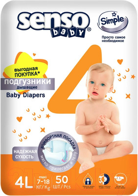 Подгузники детские Senso Baby Simple Maxi 4L (50шт)
